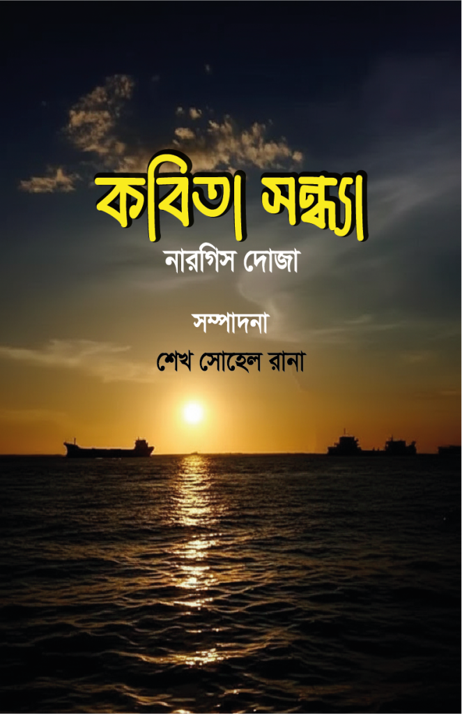 কবিতা সন্ধ্যা