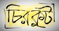 চিরকুট