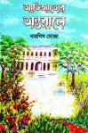 আভিজাত্যের অন্তরালে