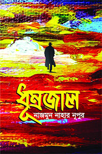 ধূম্রজাল