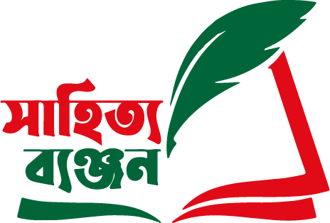 Sahitya Byanjon