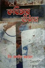 কবিতার উঠান
