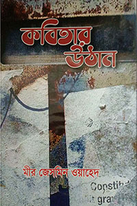 কবিতার উঠান