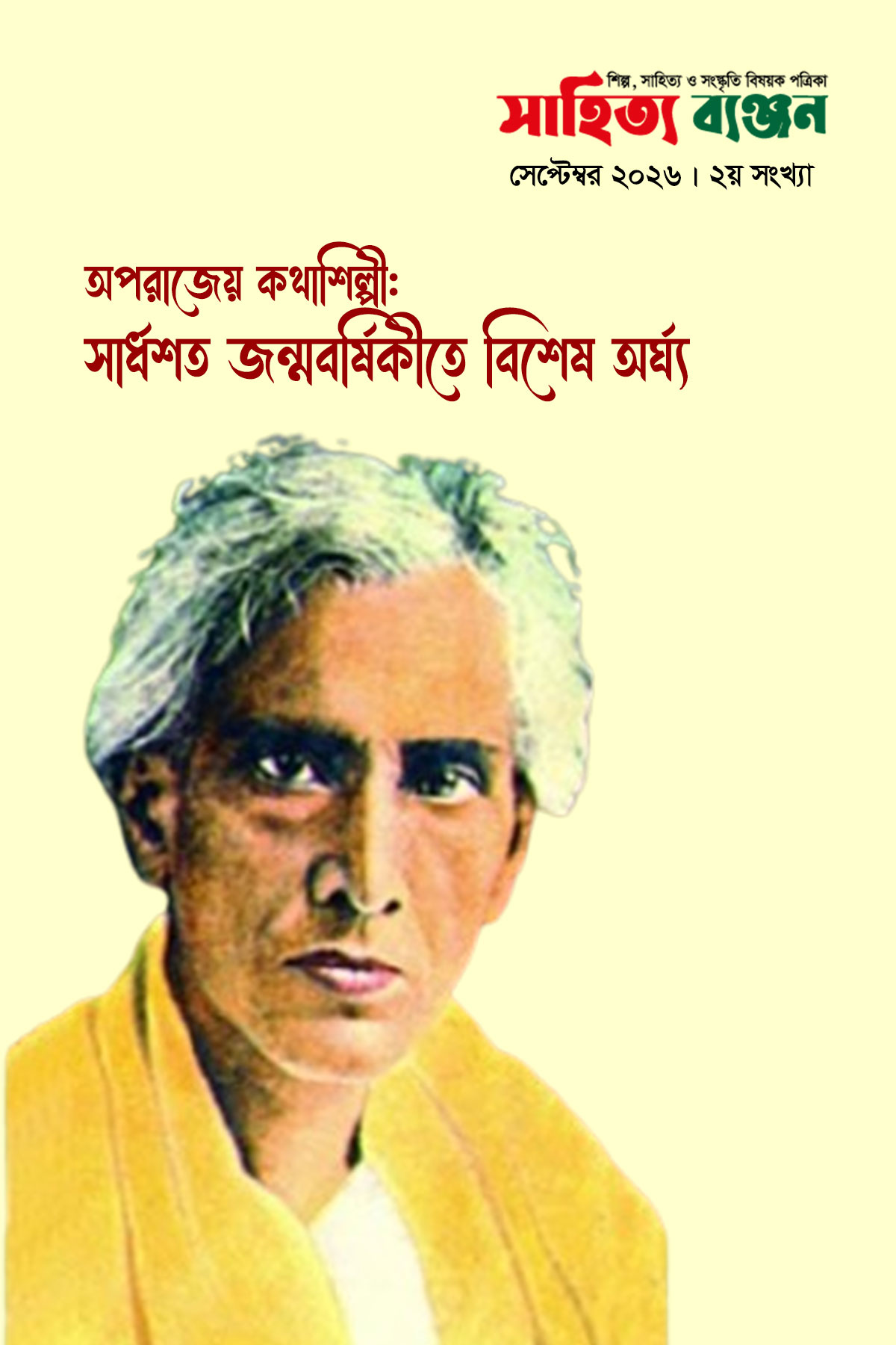 সেপ্টেম্বর ২০২৬